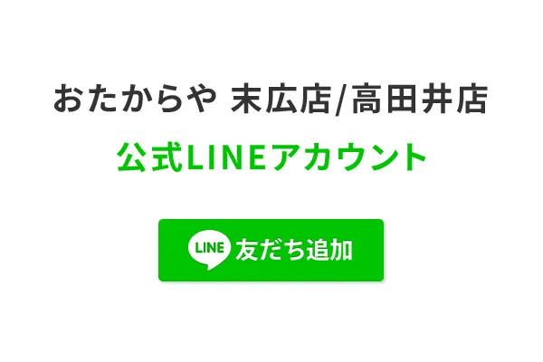 LINEで査定の流れ2